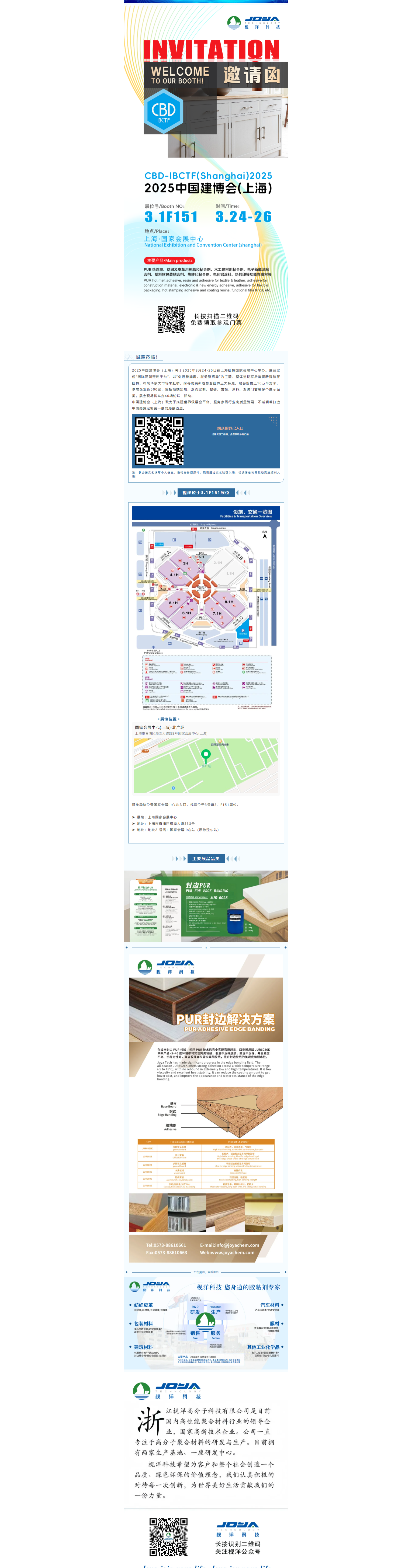 诚邀莅临 | 2025中国建博会（上海）3.1F馆151枧洋展位