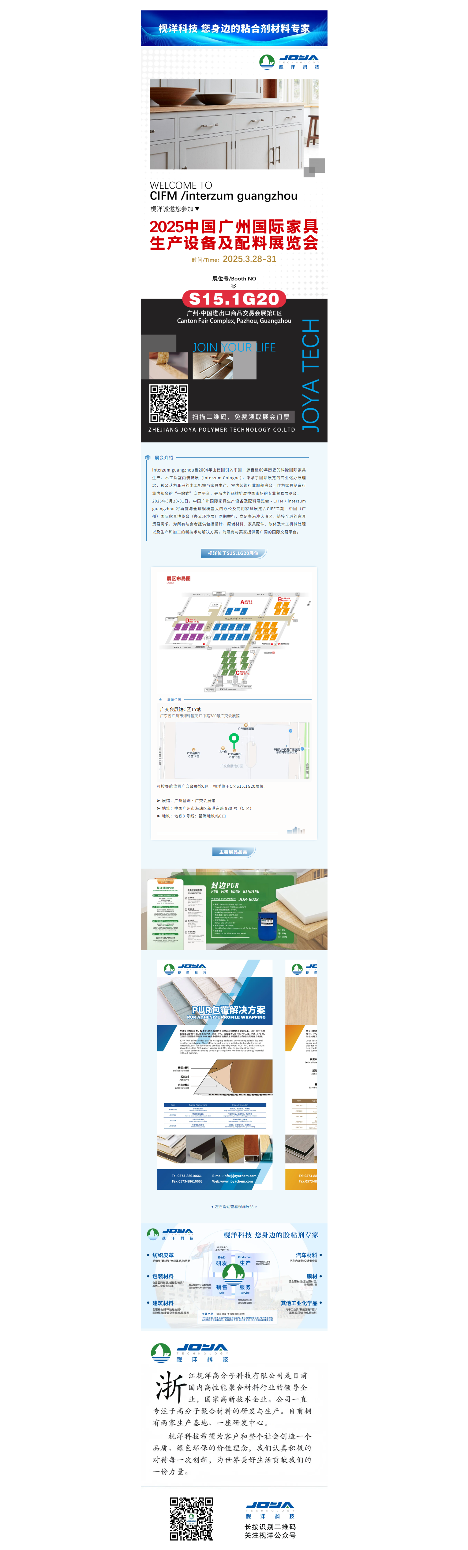 FireShot Capture 003 - 诚邀莅临 I 2025中国广州国际家具生产设备及配料展览会 - [mp.weixin.qq.com].png