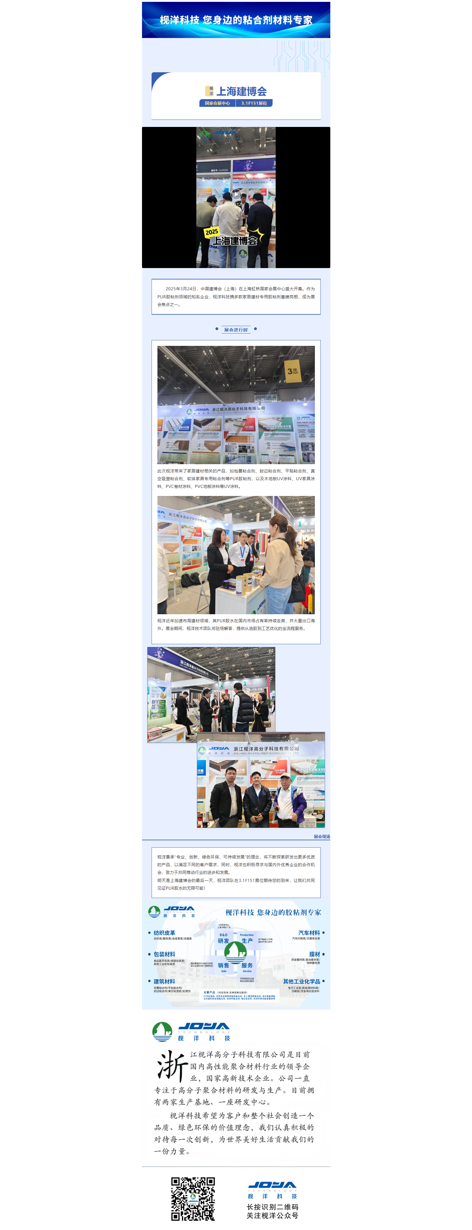 FireShot Capture 004 - 展会进行时 I 枧洋科技亮相2025上海建博会 - [mp.weixin.qq.com].png