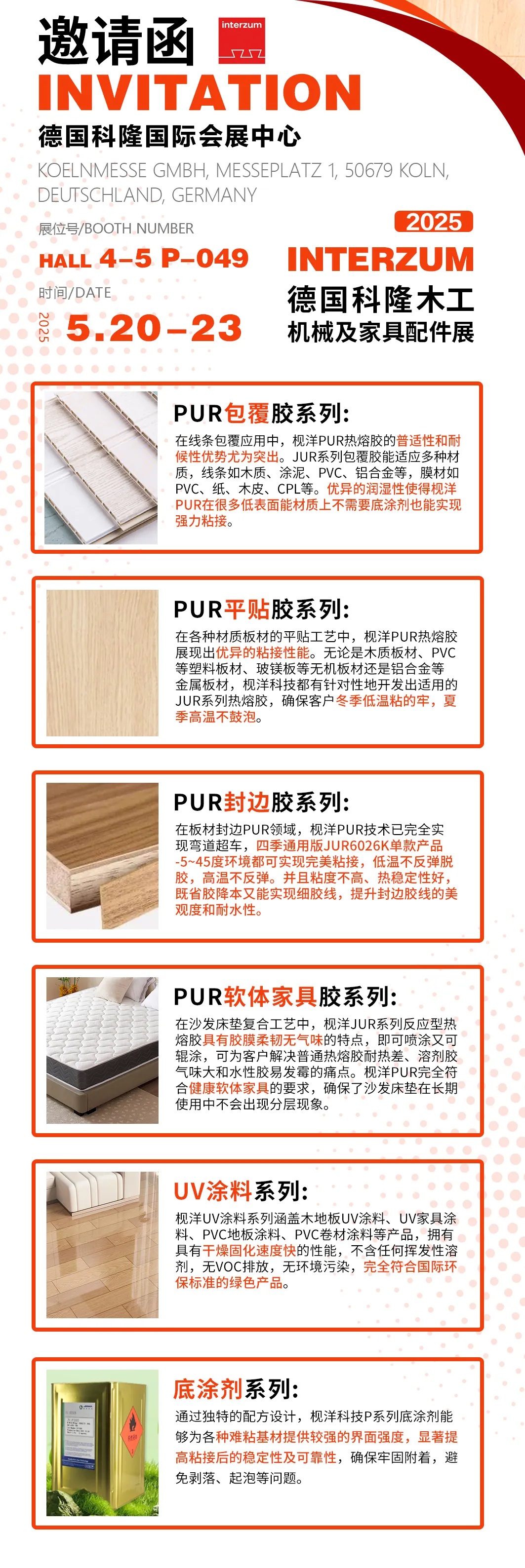 枧洋展会邀约丨德国科隆interzum 与您共探木工建材用胶的无限可能