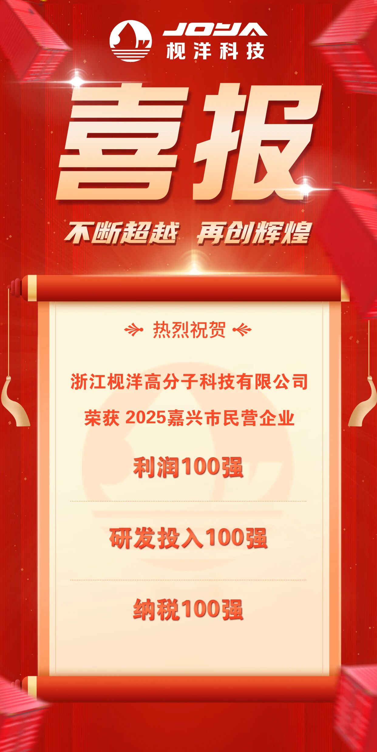 不断超越 再创辉煌丨三榜连登！枧洋逆势突围的匠心密码