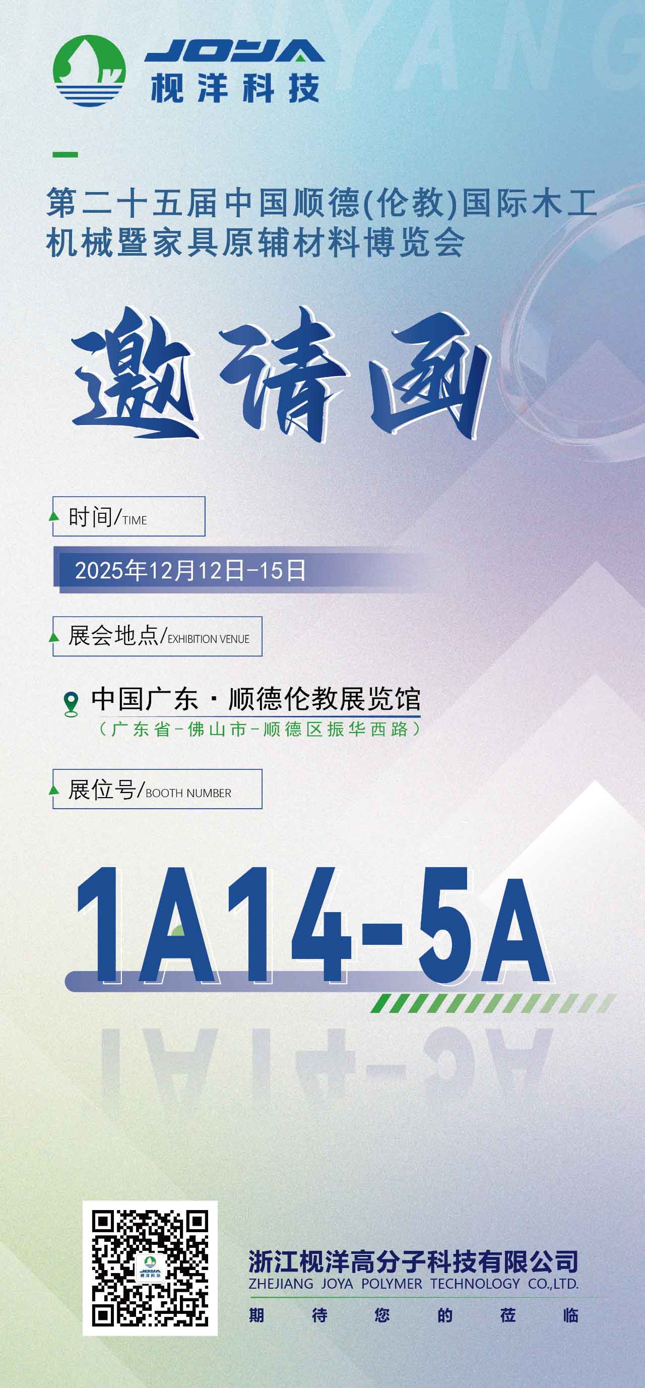 枧洋展会邀约丨中国顺德(伦教)国际木工机械暨家具原辅材料博览会