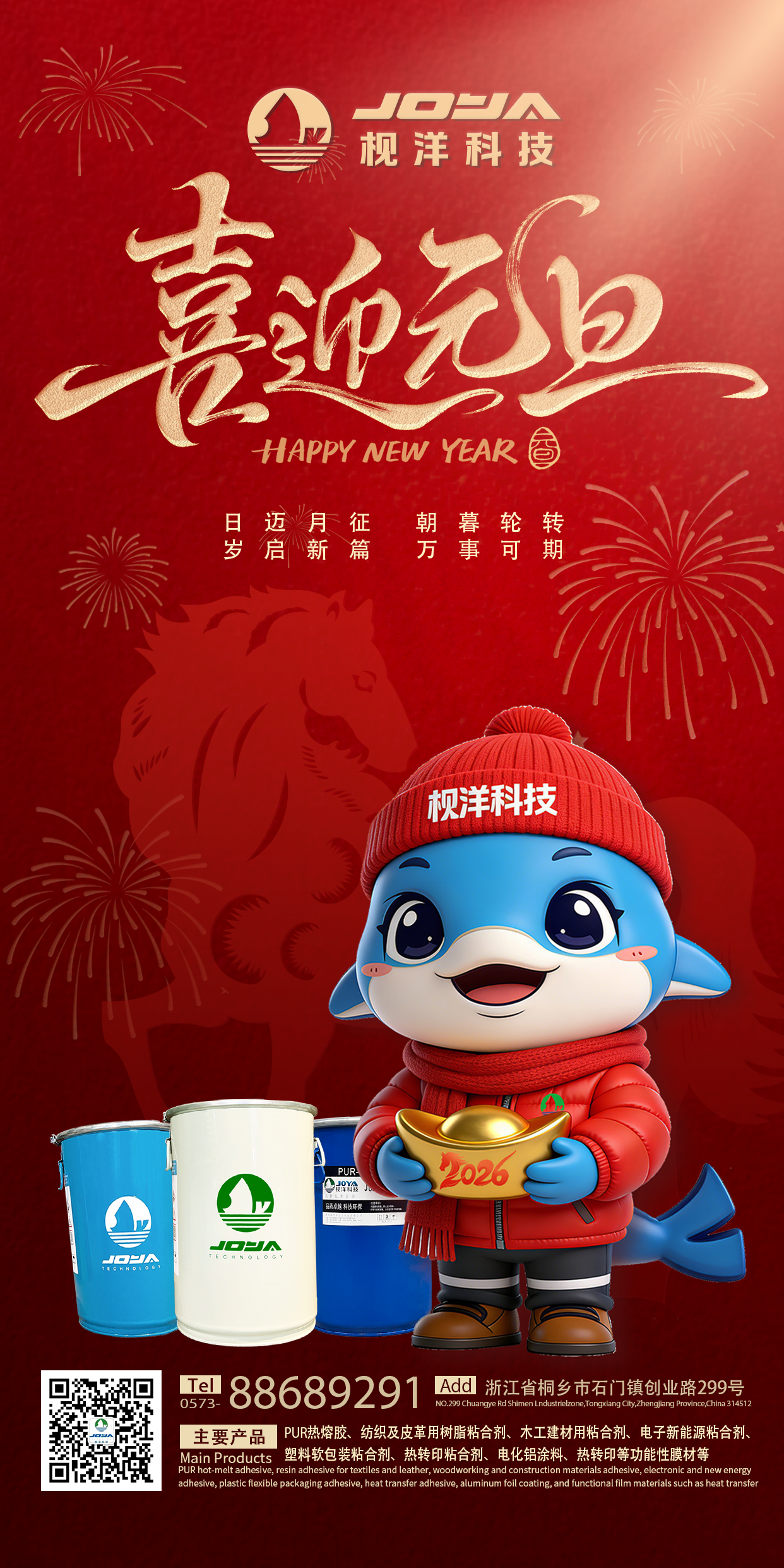 喜迎元旦丨岁启新篇 万事可期