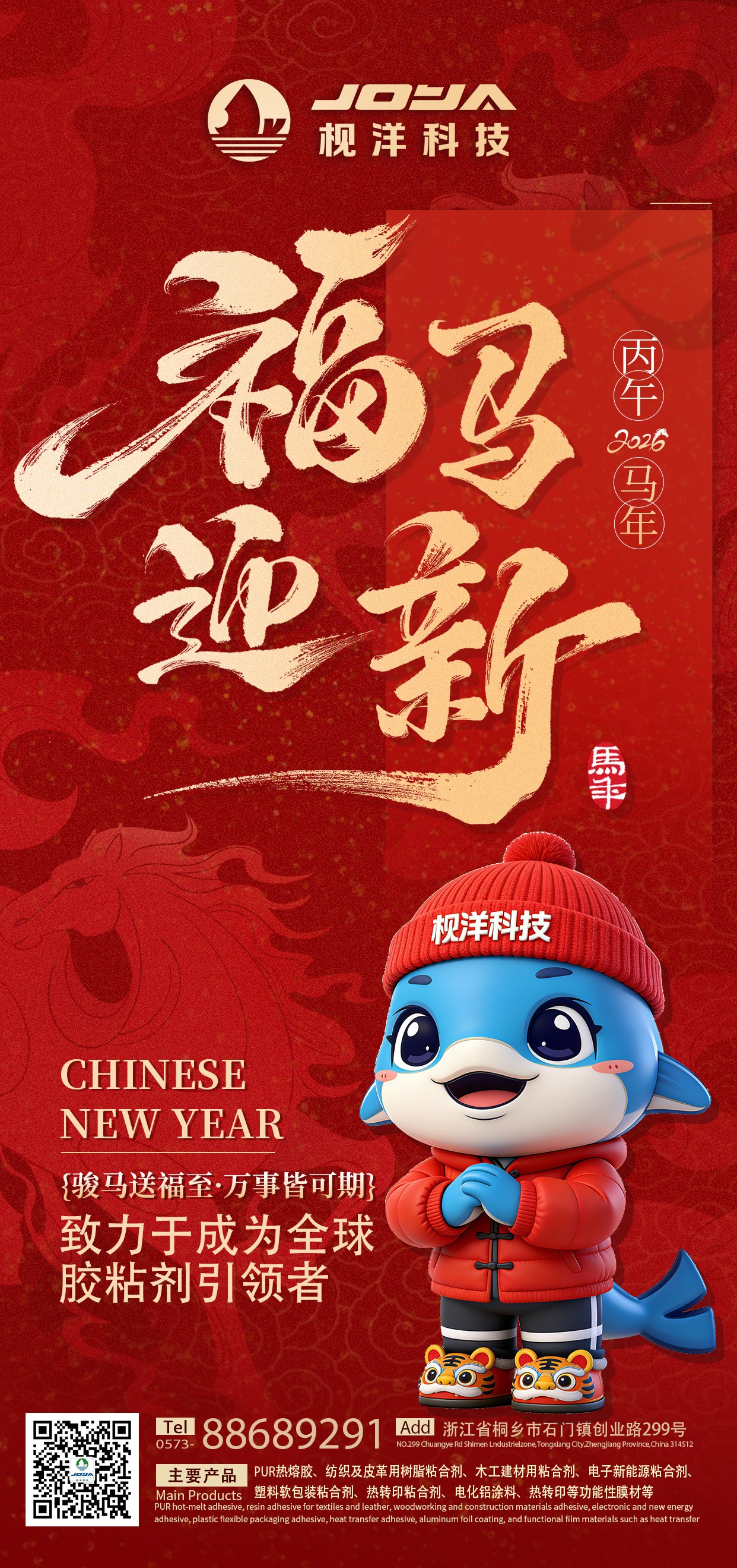 福马迎春 万事胜意丨枧洋集团祝您马年大吉 新春快乐