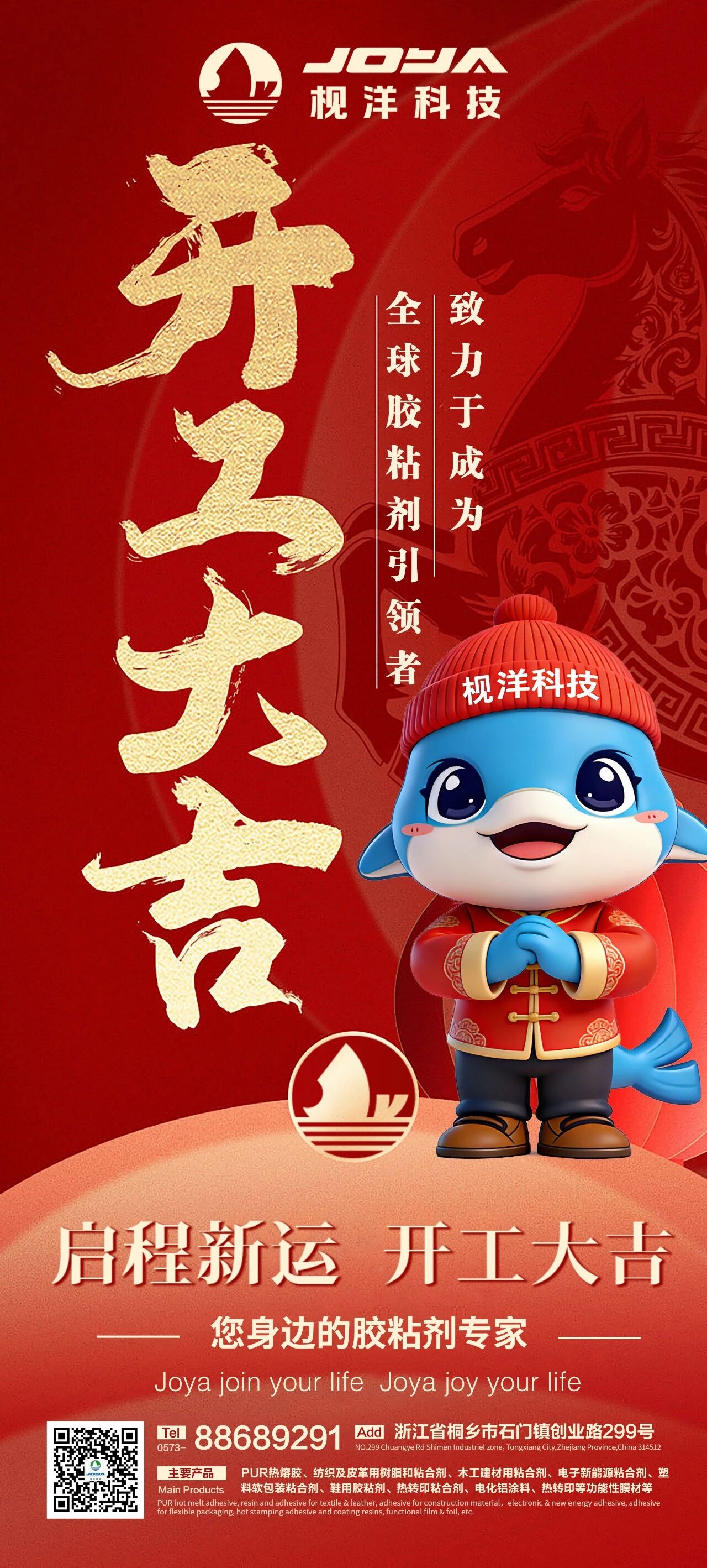 开工大吉丨开工即冲刺 聚力赢全年