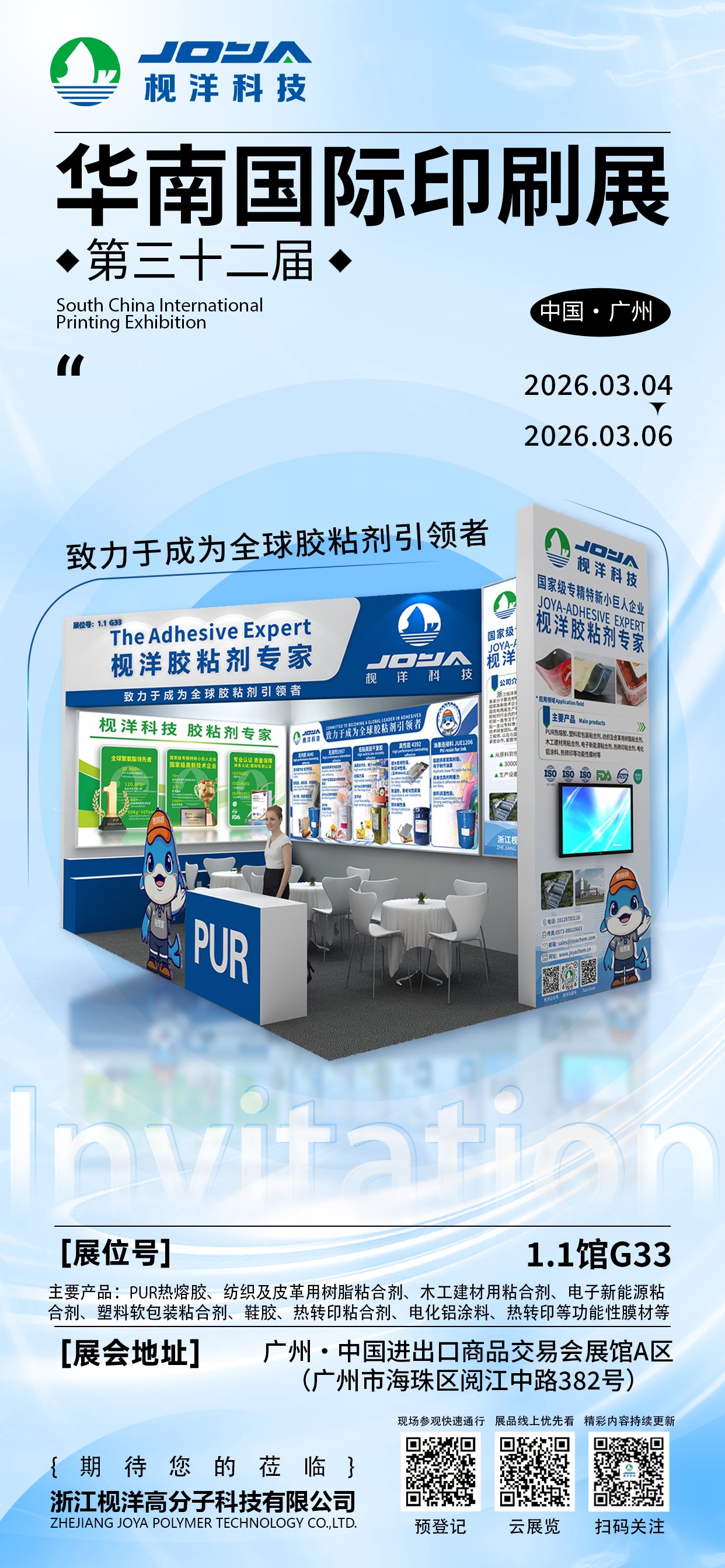 枧洋展会邀约丨华南国际印刷展