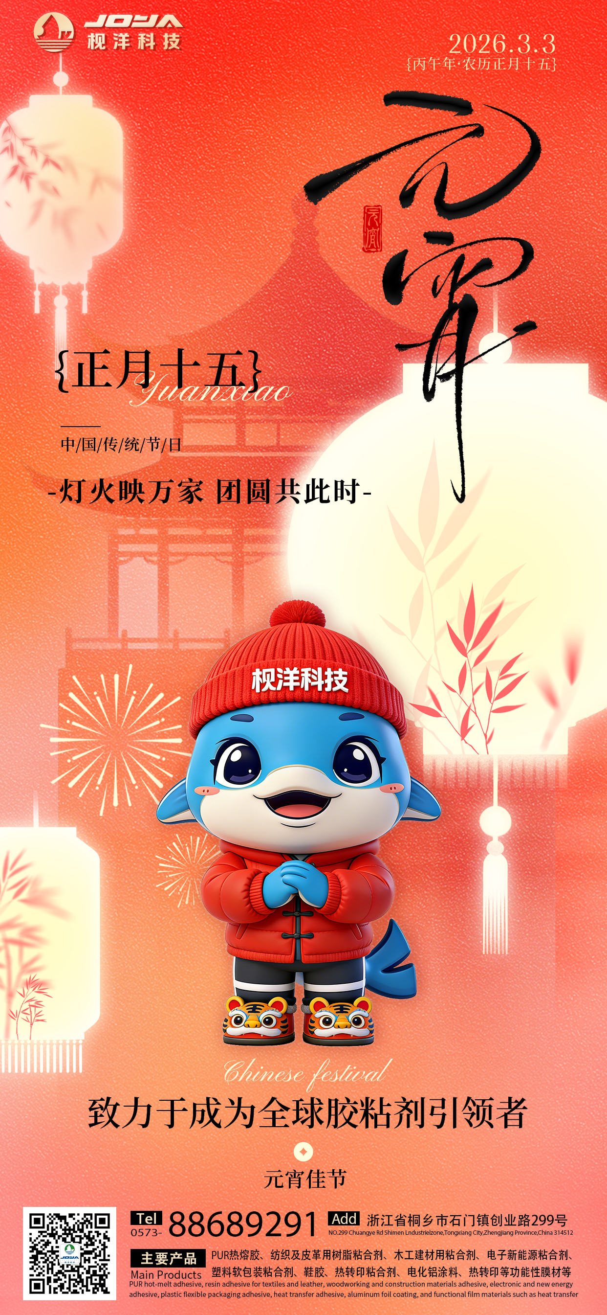 枧洋节庆丨灯火映团圆 同心赴新程