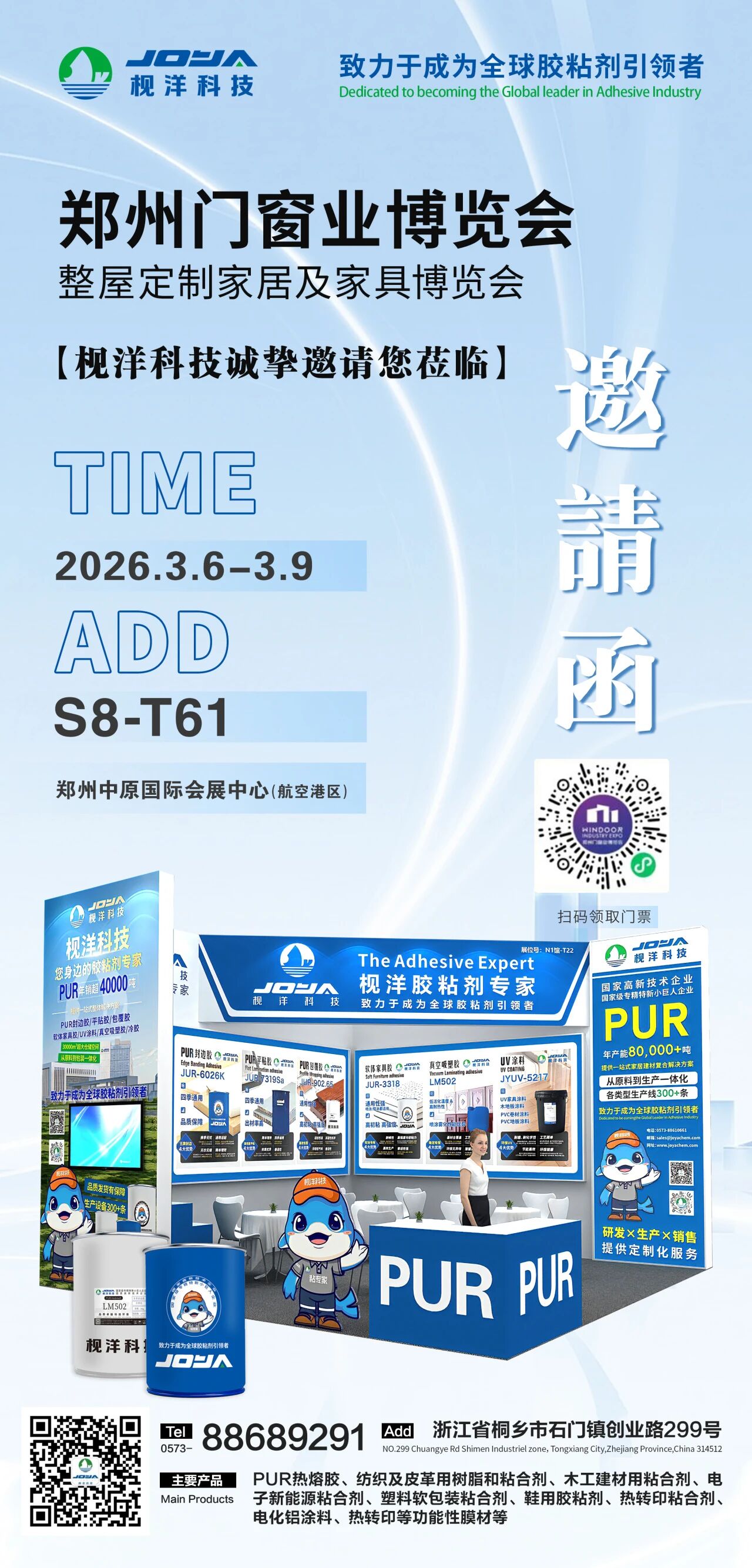 枧洋展会邀约丨郑州门窗业博览会