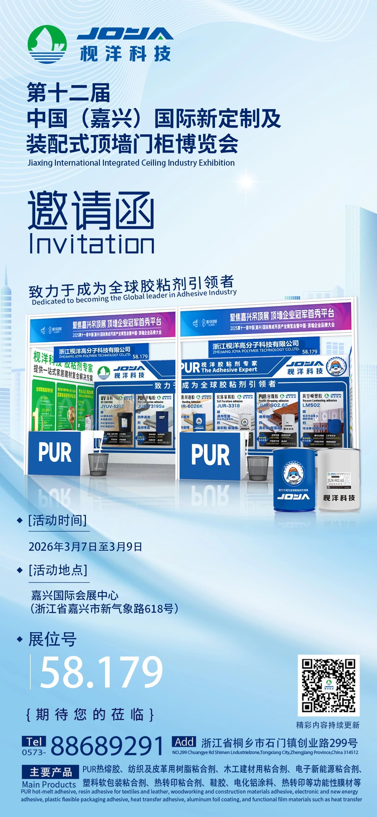 枧洋展会邀约丨第十二届中国（嘉兴）国际新定制及装配式顶墙门柜博览会