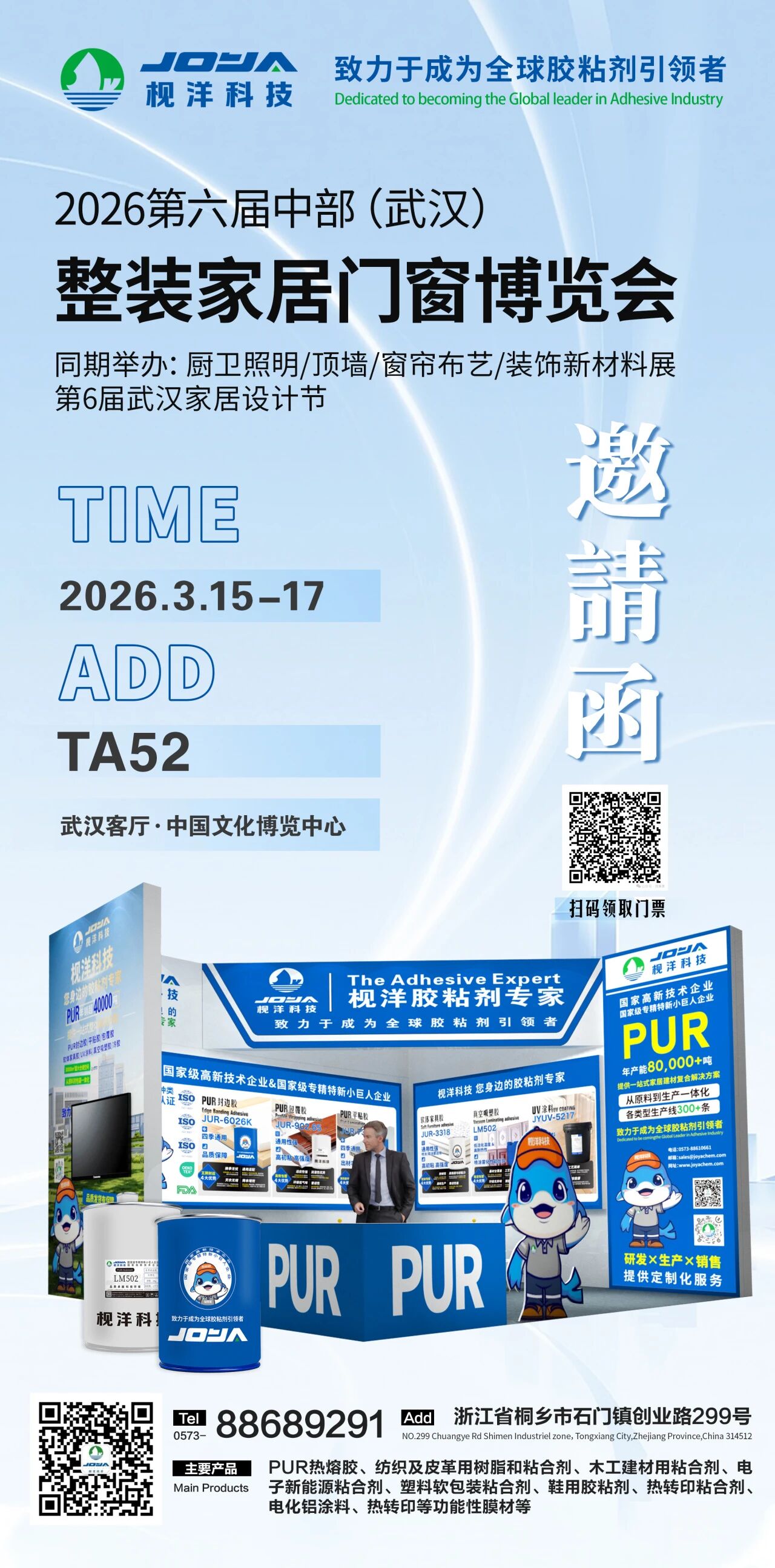 枧洋展会邀约丨2026第六届中部(武汉)整装家居门窗博览会