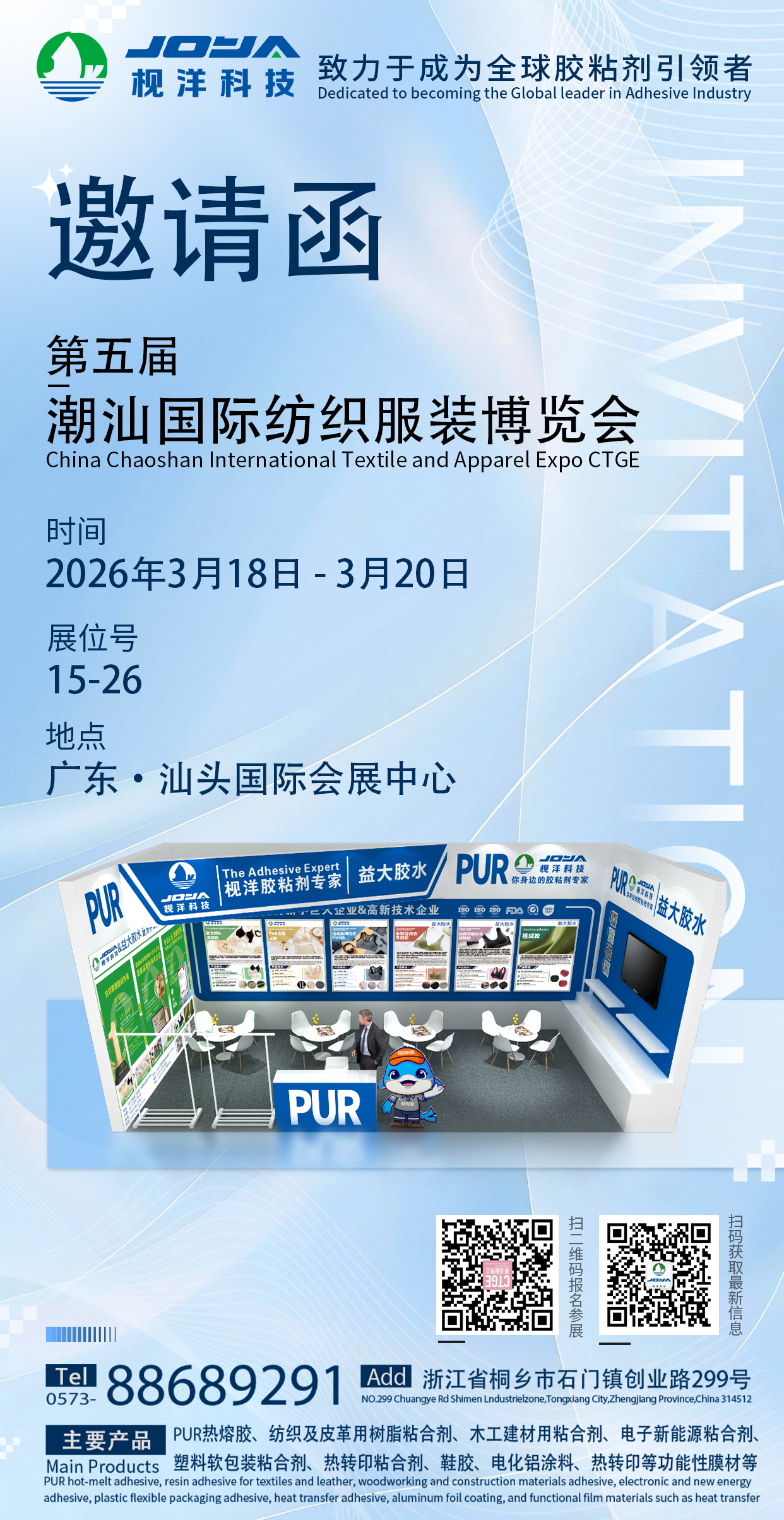 枧洋展会邀约丨第五届潮汕国际纺织服装博览会