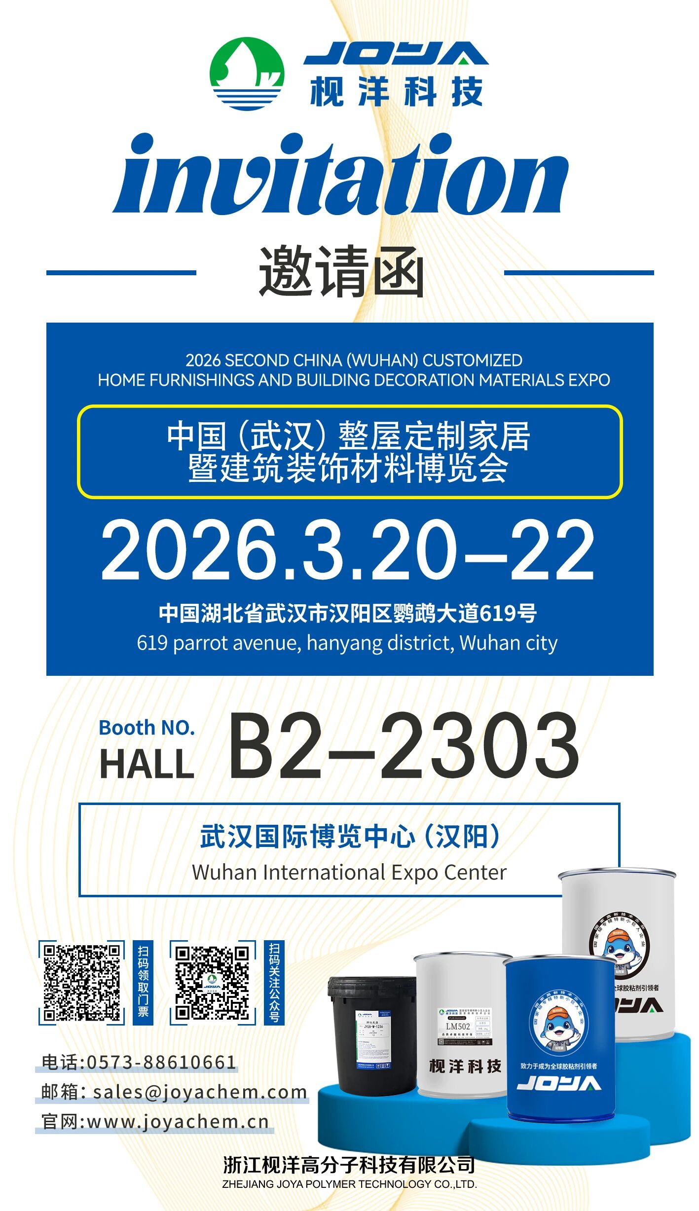 枧洋展会邀约丨2026第二届中国（武汉）整装定制家居暨建筑装饰材料博览会