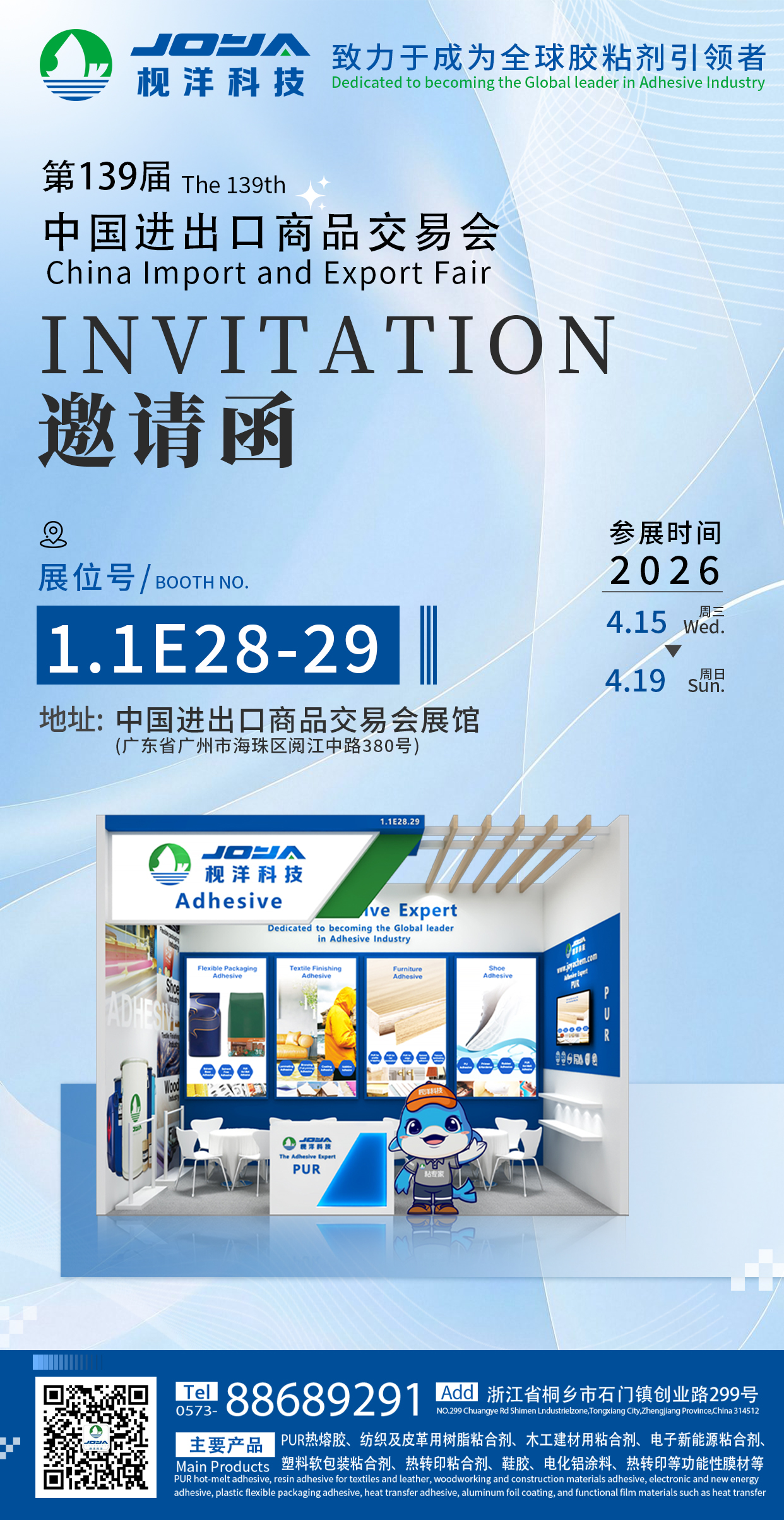 枧洋展会邀约丨第139届中国进出口商品交易会（一期）
