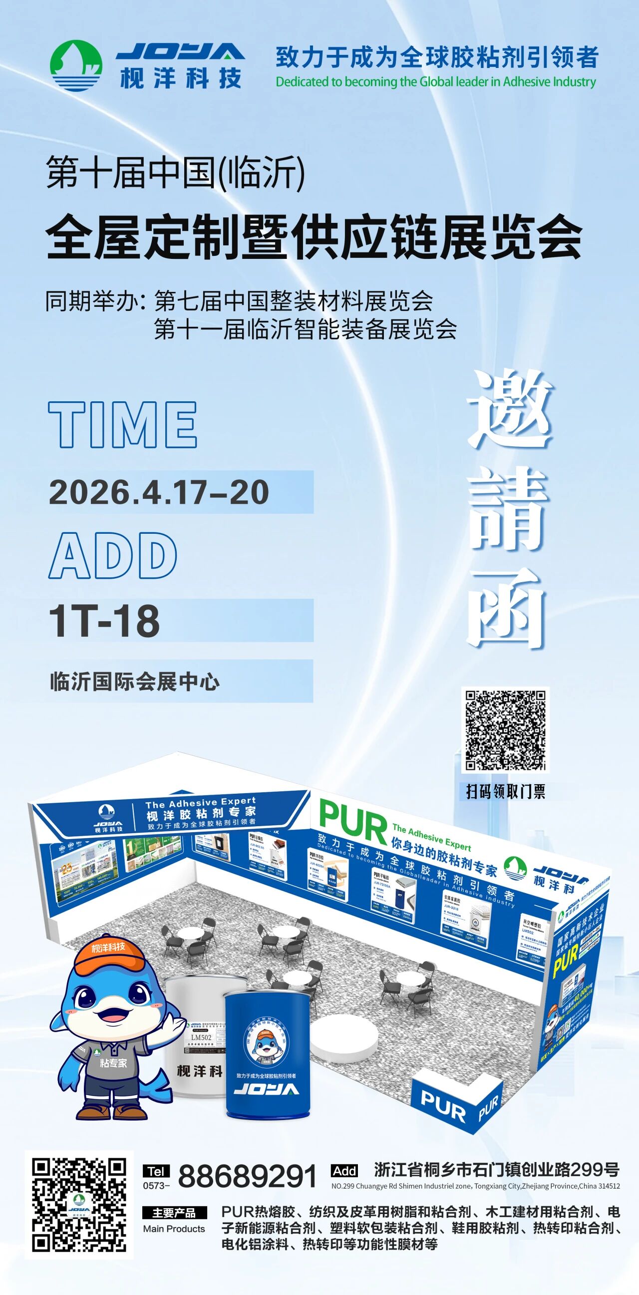 枧洋展会邀约丨第十届中国（临沂）全屋定制暨供应链展览会