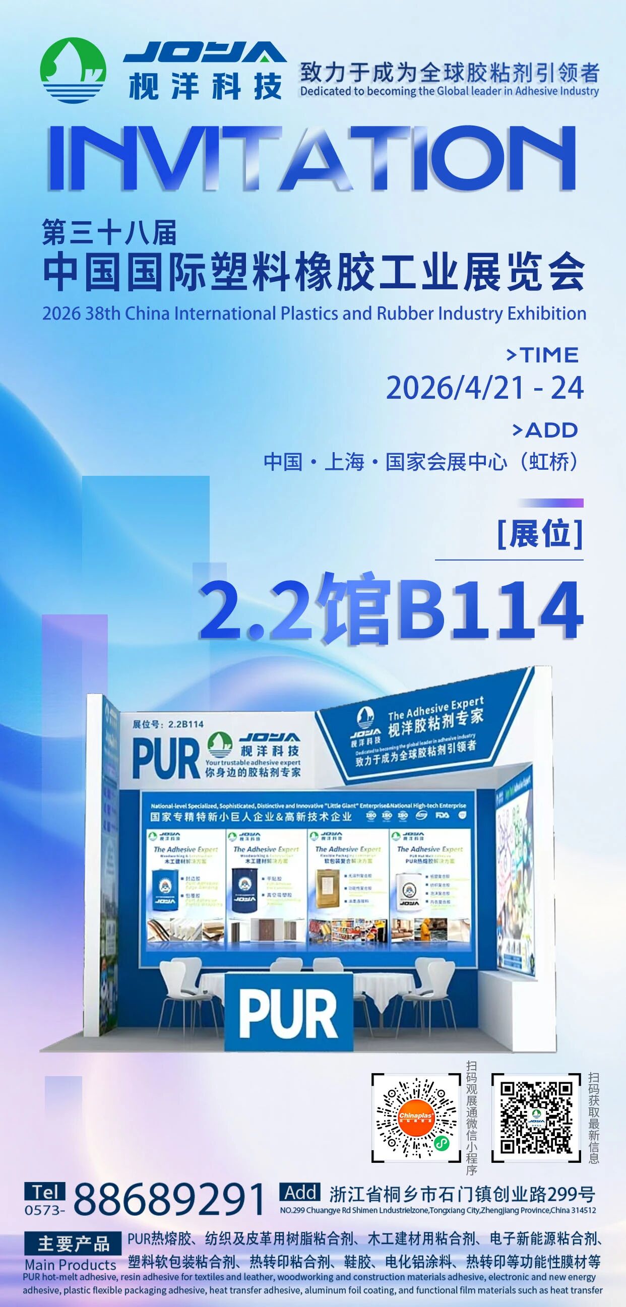 枧洋展会邀约丨第三十八届中国国际塑料橡胶工业展览会