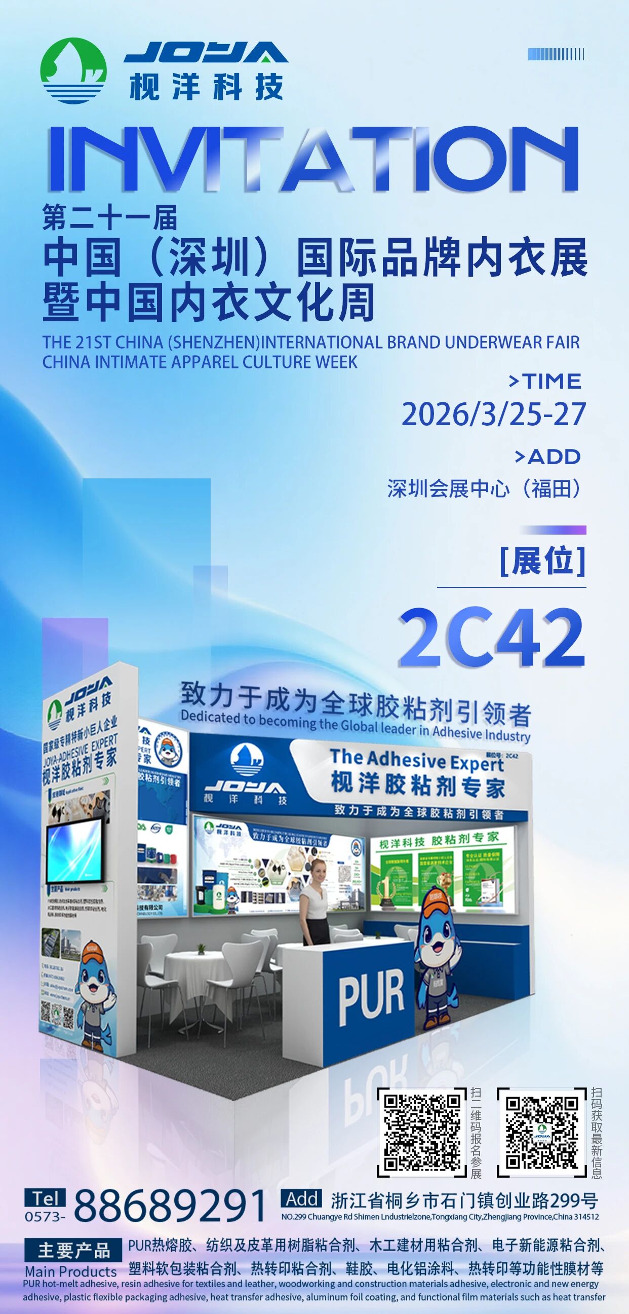 枧洋展会邀约丨2026第二十一届中国（深圳）国际品牌内衣展暨中国内衣文化周