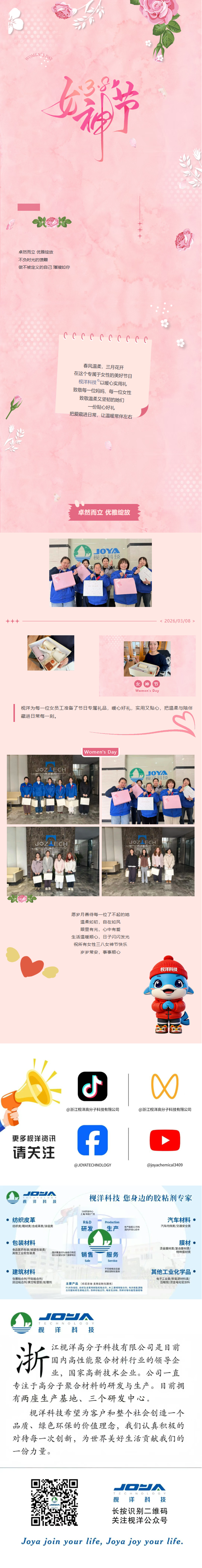 枧洋女神节特辑丨以礼寄暖，致敬每一位了不起的她