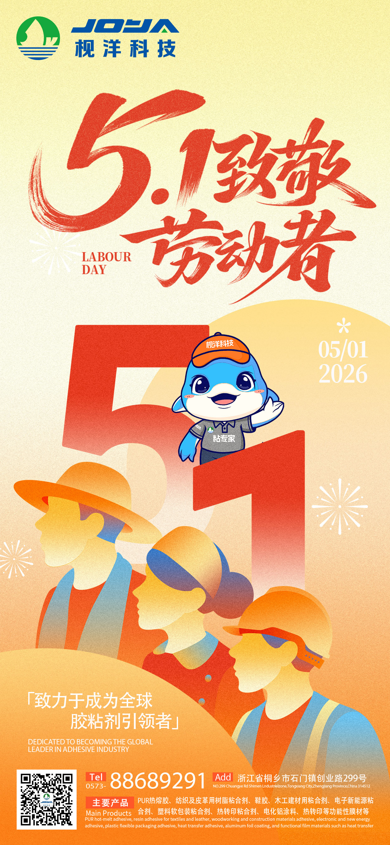 枧洋节庆丨祝全体劳动者节日快乐！