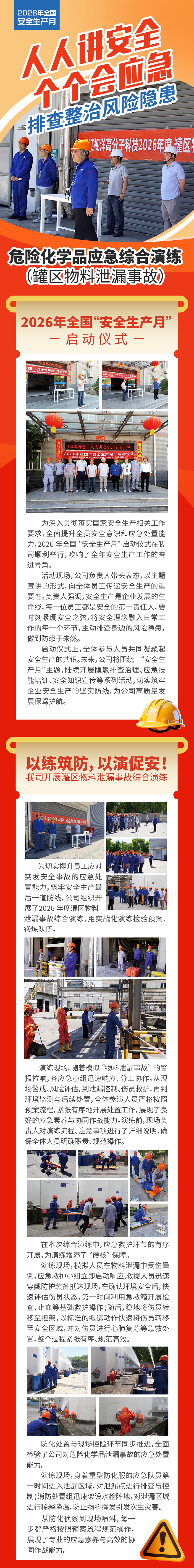 “人人讲安全，个个会应急”排查整治风险隐患