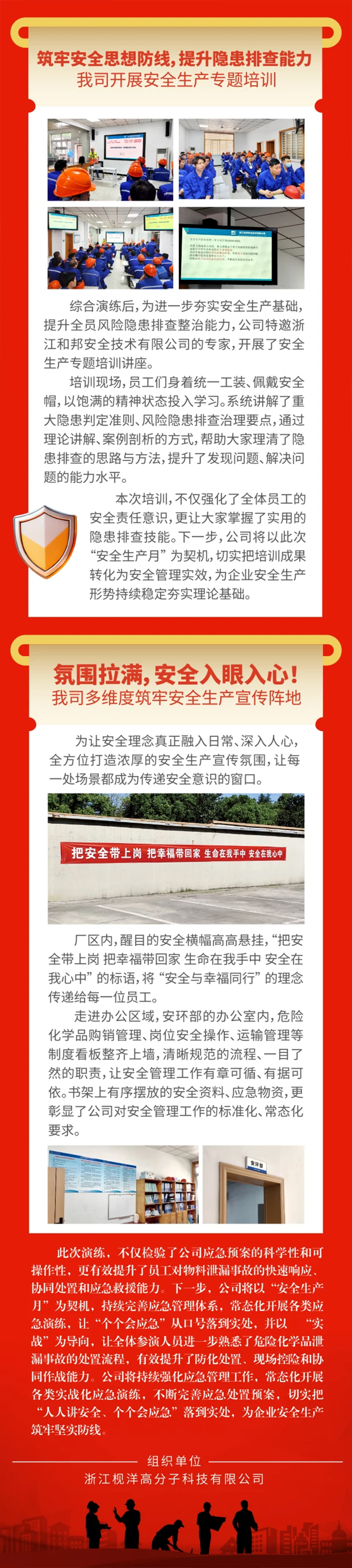 “人人讲安全，个个会应急”排查整治风险隐患