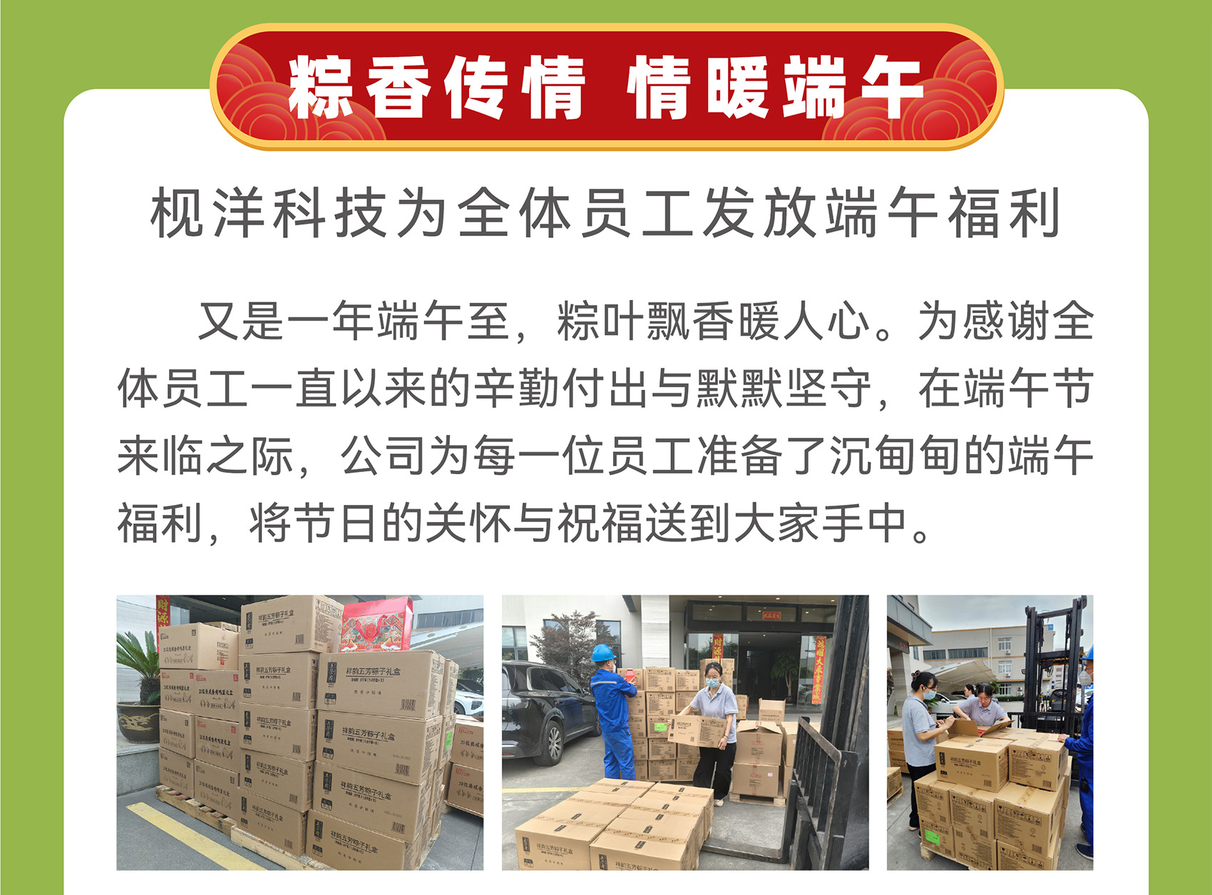 枧洋节庆丨粽香传情 情暖端午