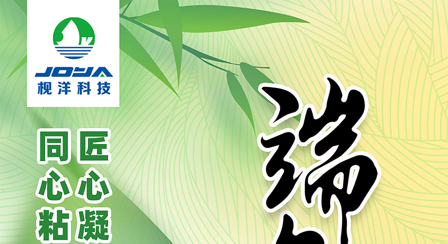 枧洋节庆丨粽香传情 情暖端午