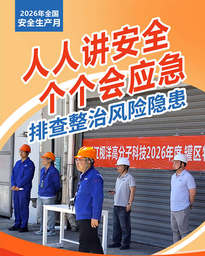 “人人讲安全，个个会应急”排查整治风险隐患