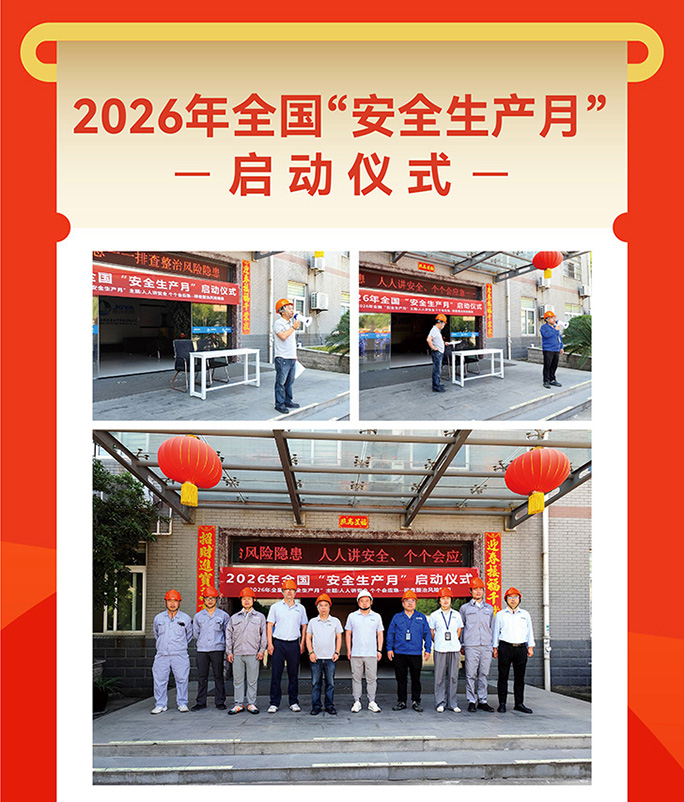 “人人讲安全，个个会应急”排查整治风险隐患