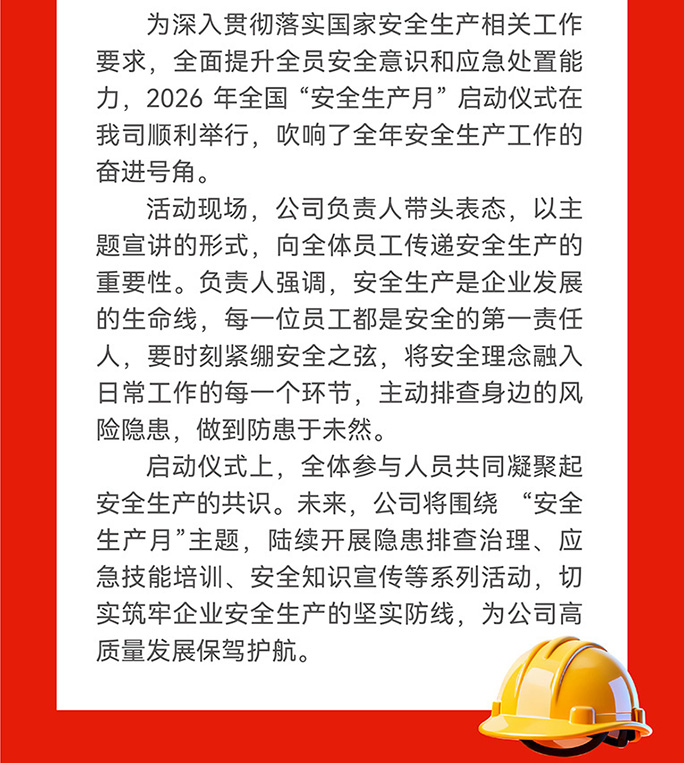 “人人讲安全，个个会应急”排查整治风险隐患