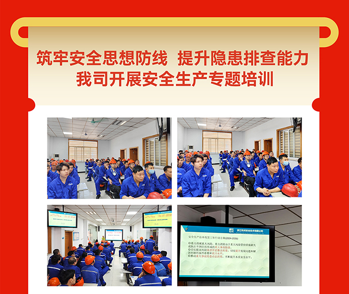 “人人讲安全，个个会应急”排查整治风险隐患