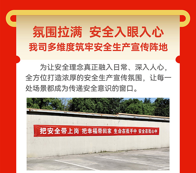 “人人讲安全，个个会应急”排查整治风险隐患