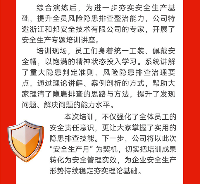 “人人讲安全，个个会应急”排查整治风险隐患