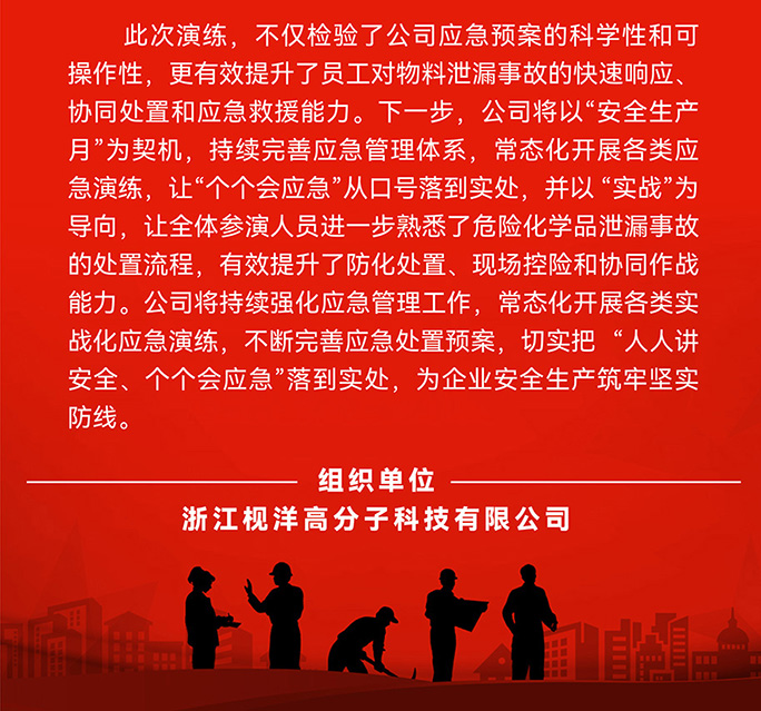 “人人讲安全，个个会应急”排查整治风险隐患