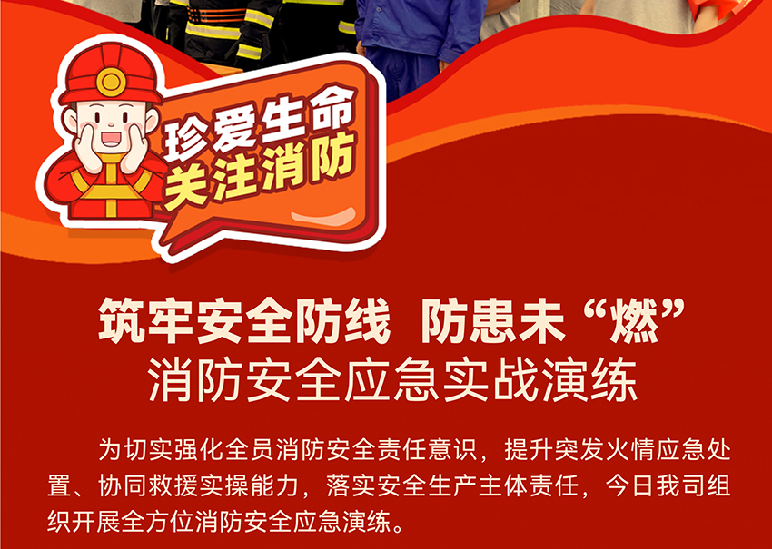 灭火与疏散应急消防演练