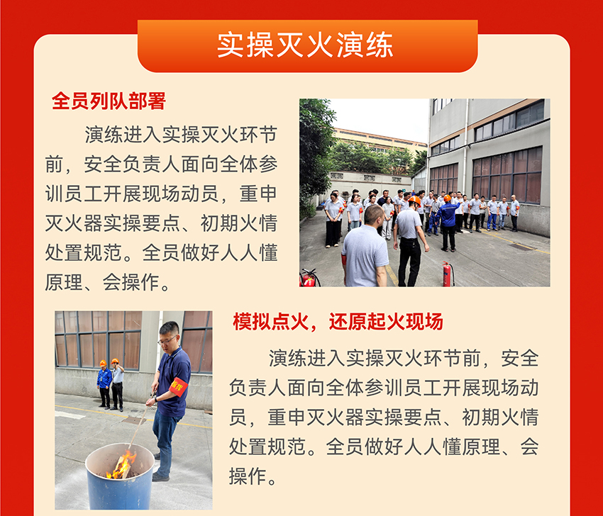 灭火与疏散应急消防演练
