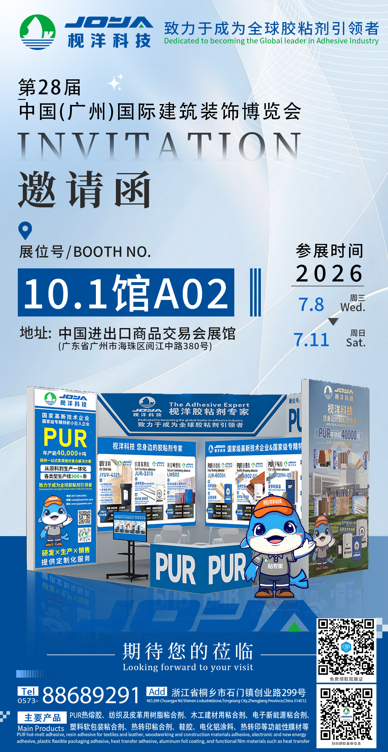 枧洋展会邀约丨第28届中国(广州)国际建筑装饰博览