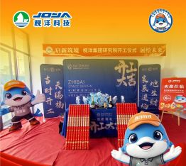 启新筑境・展绘未来｜枧洋集团研究院开工仪式圆满举行！