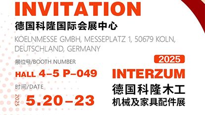 枧洋展会邀约丨德国科隆interzum 与您共探木工建材用胶的无限可能