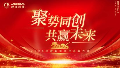 聚势同创 共赢未来｜枧洋集团2026年迎新年会及表彰大会