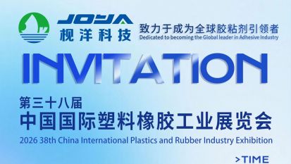 枧洋展会邀约丨第三十八届中国国际塑料橡胶工业展览会