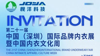 枧洋展会邀约丨2026第二十一届中国（深圳）国际品牌内衣展暨中国内衣文化周