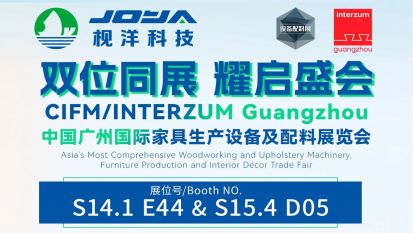 枧洋展会邀约丨2026中国广州国际家具生产设备及配料展览会 CIFM / interzum guangzhou 2026