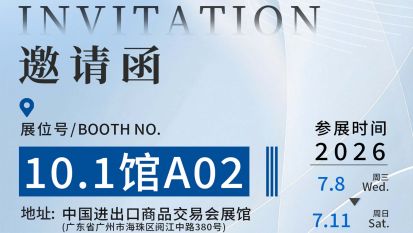 枧洋展会邀约丨第28届中国(广州)国际建筑装饰博览