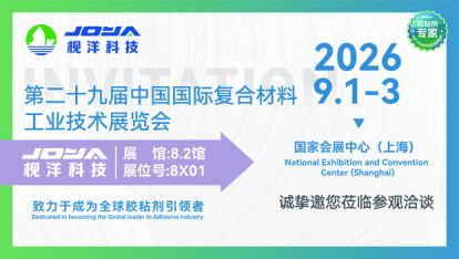 洞悉复材新趋势｜枧洋科技邀您相聚第 29 届中国国际复合材料展！