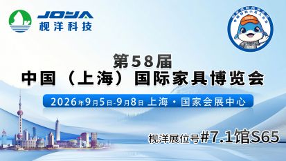 赴虹桥之约｜第 58 届 CIFF 中国（上海）国际家具博览会，我们在 7.1 馆 S65 期待您的莅临